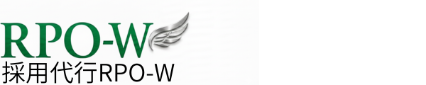 採用代行RPO-W